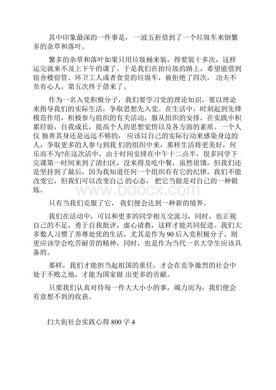 扫大街社会实践个人心得体会800字.docx_第3页