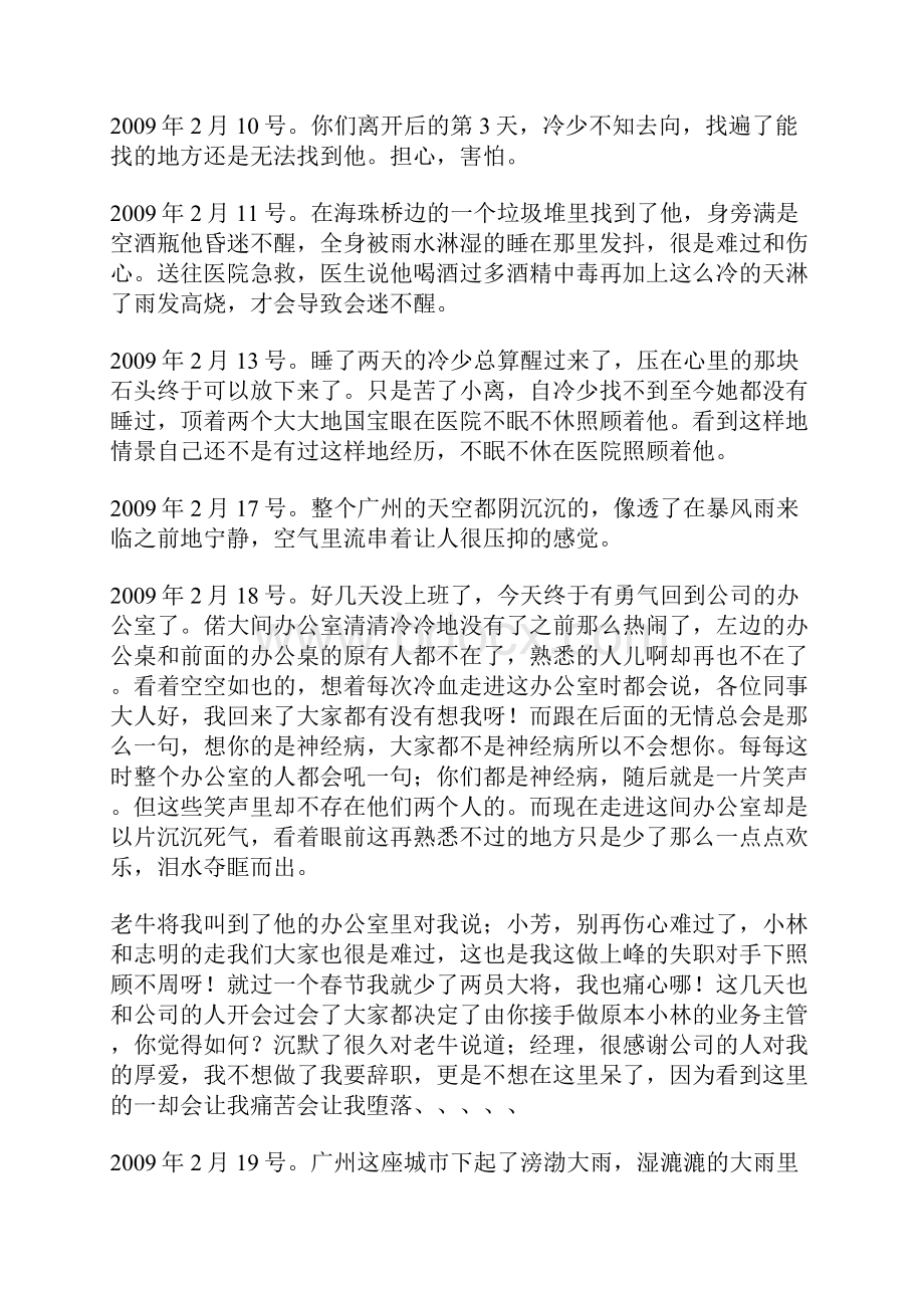 那些年让我念念不忘的事一.docx_第2页