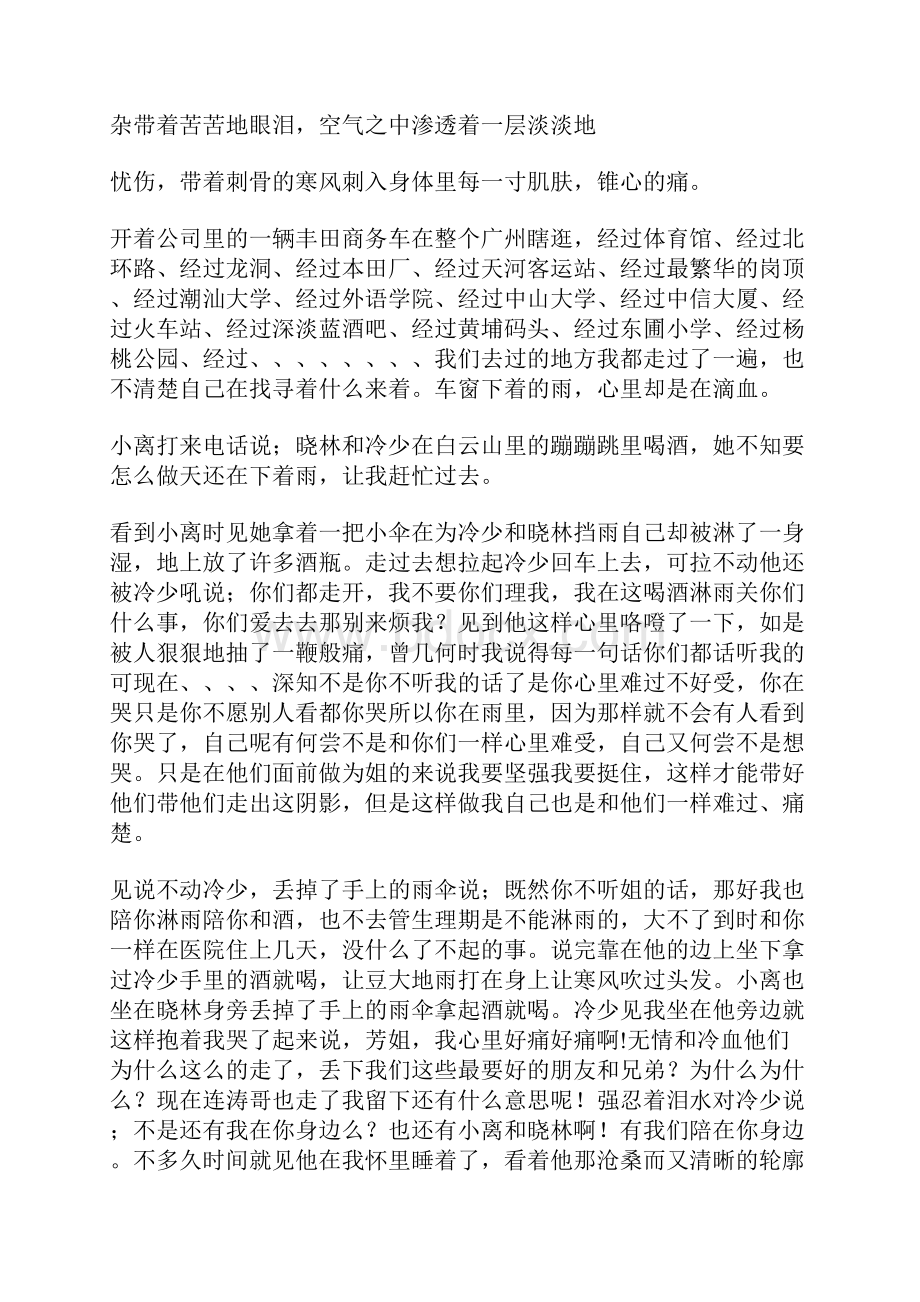 那些年让我念念不忘的事一.docx_第3页