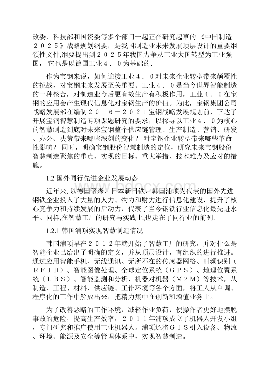 智能化无人钢厂炼铁炼钢轧钢宝钢内部资料.docx_第2页