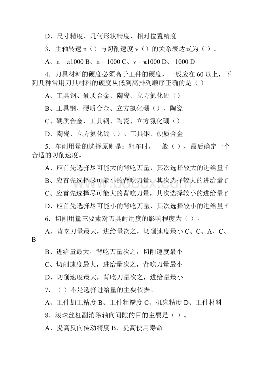 数控技术方向题教师招聘试题附复习资料.docx_第3页