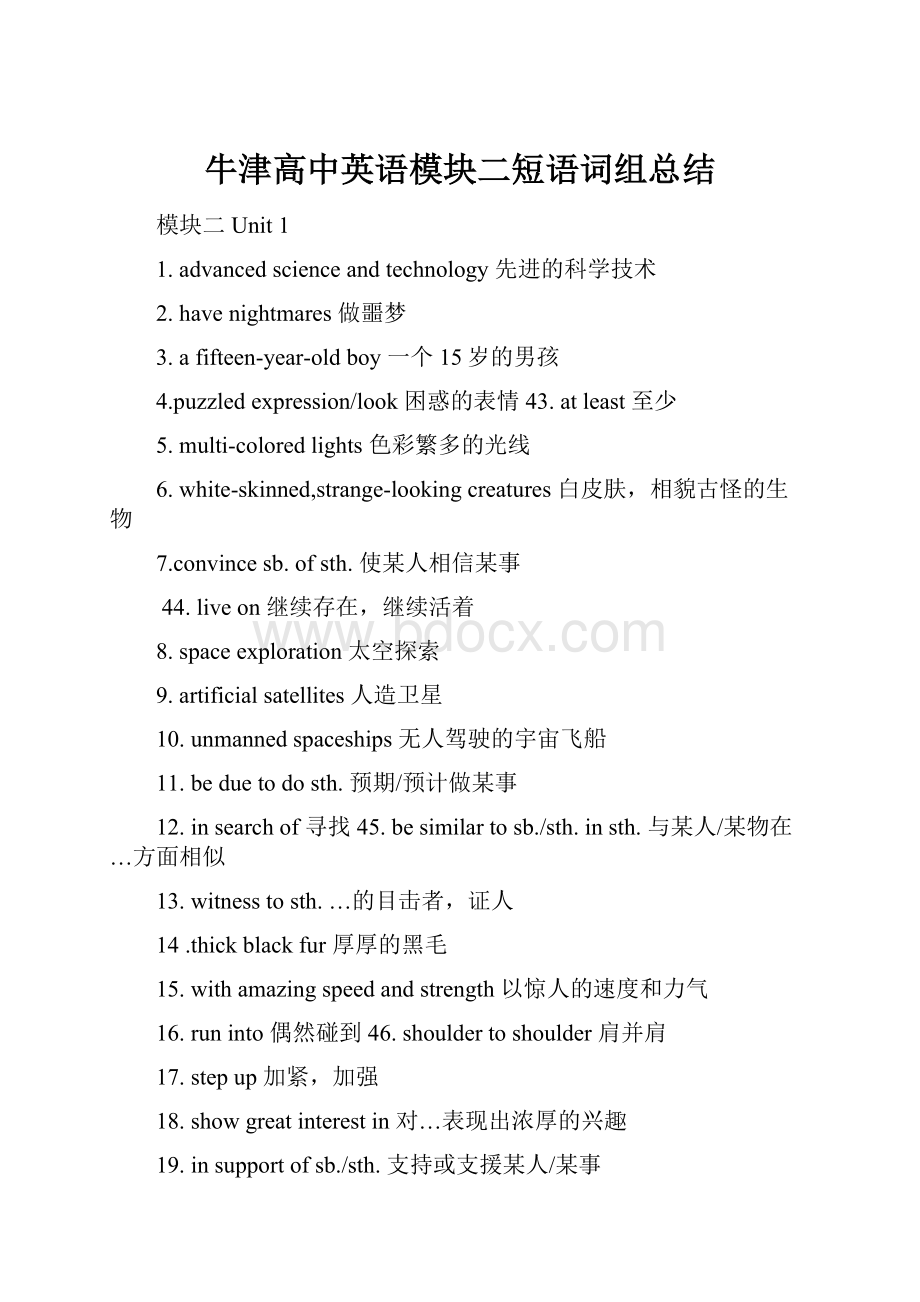 牛津高中英语模块二短语词组总结.docx_第1页