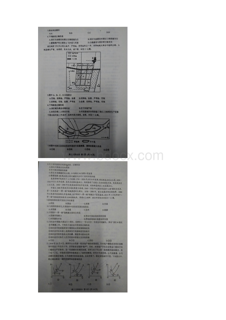 河南省南阳市高三文综上学期期终质量评估试题扫描版.docx_第2页