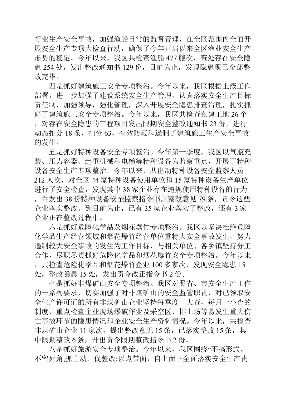 安全生产第三季度工作总结及第四季度工作计划Word文件下载.docx_第3页