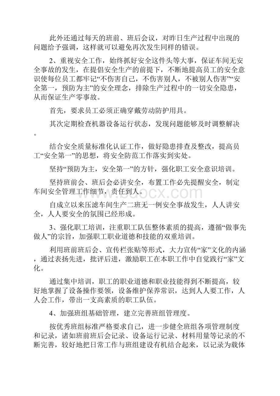 优秀班组事迹材料6篇汇编docWord格式文档下载.docx_第2页