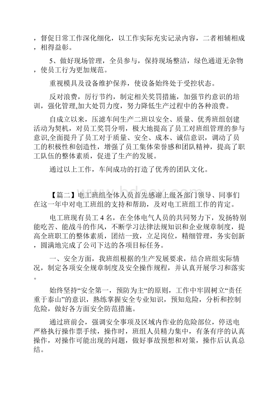 优秀班组事迹材料6篇汇编docWord格式文档下载.docx_第3页