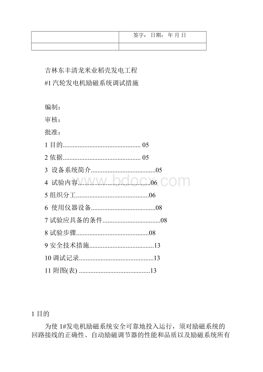 发电机励磁系统调试措施doc.docx_第2页