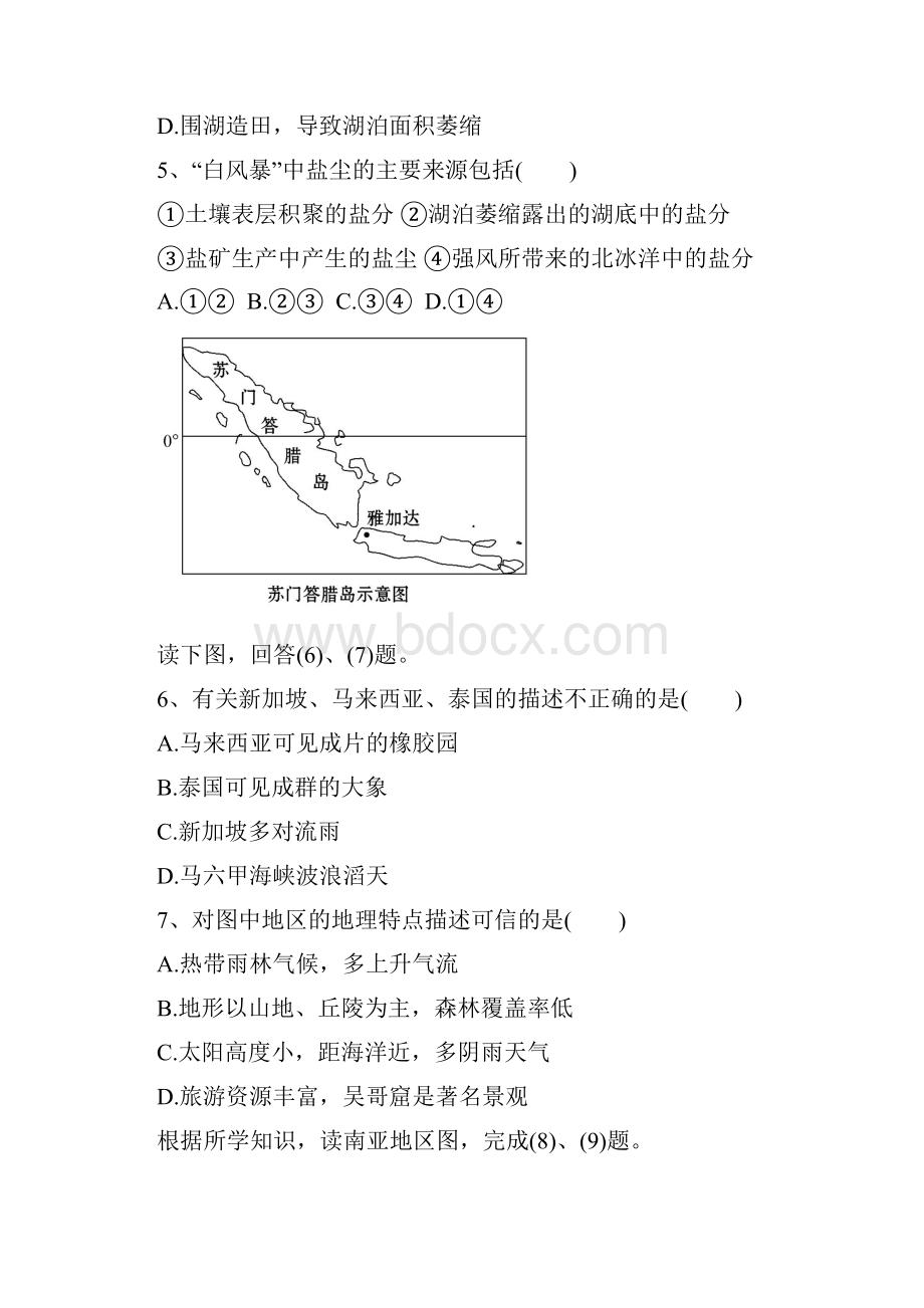 河南省巩义市第三高级中学学年高二摸底考试地理试题 Word版含答案.docx_第3页