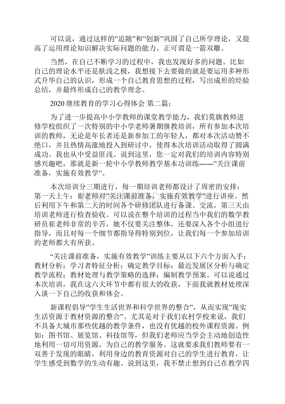 继续教育的学习心得体会10篇.docx_第2页