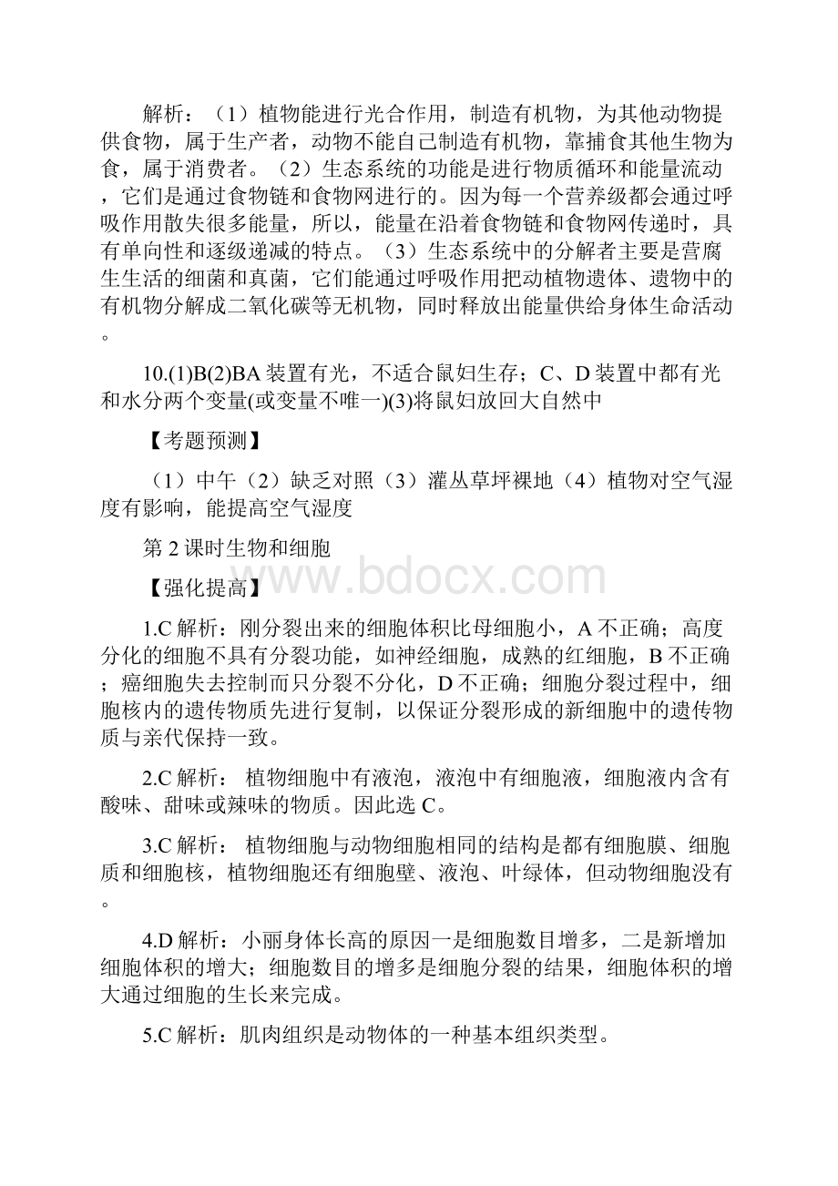 初中鲁教版生物总复习生物答案.docx_第2页