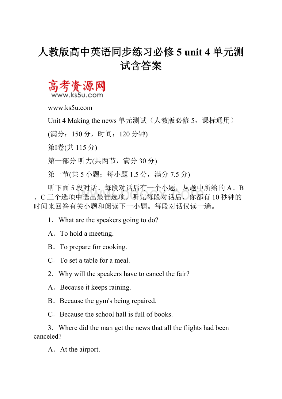 人教版高中英语同步练习必修5 unit 4 单元测试含答案Word格式.docx