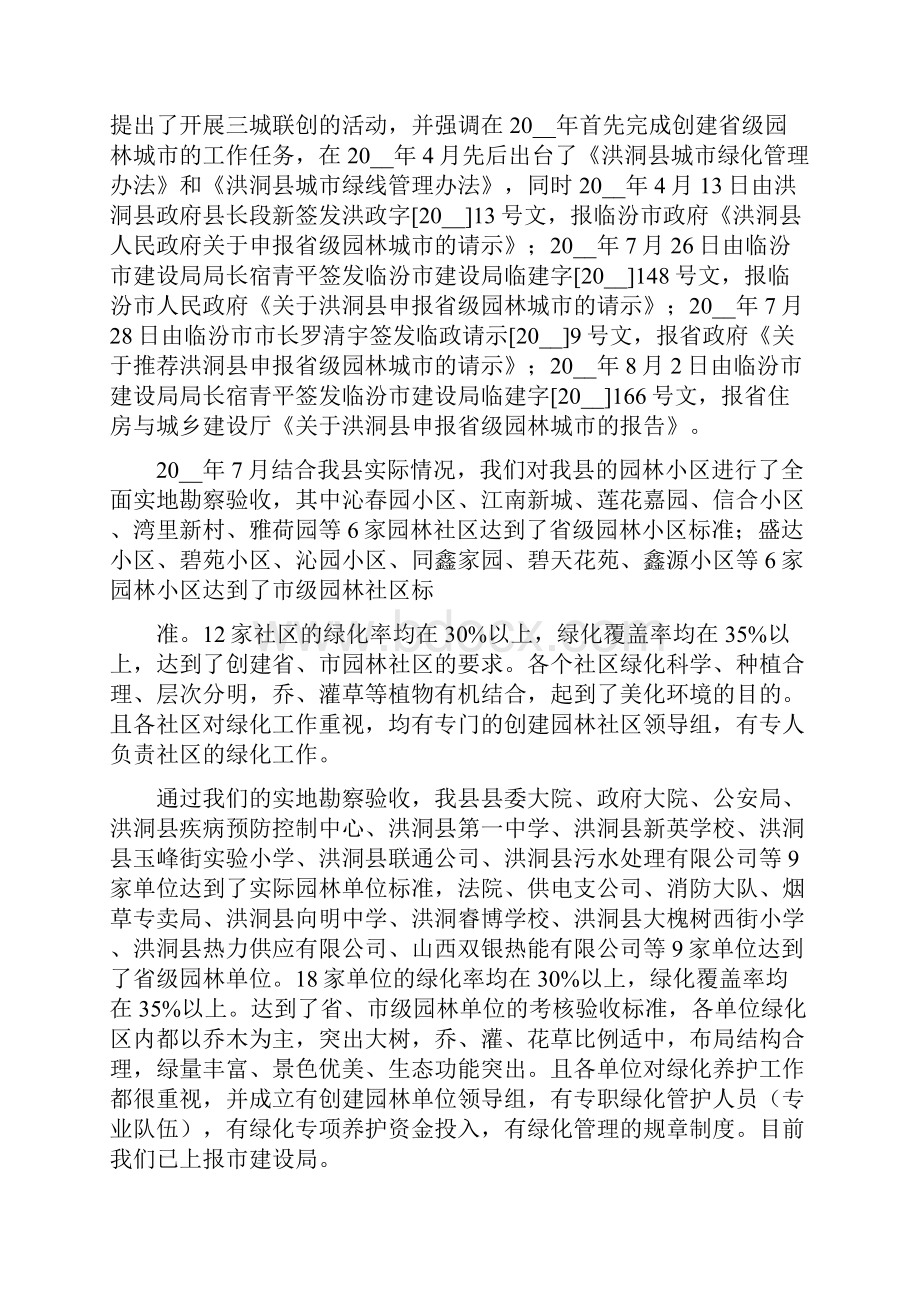 创建省级园林城市汇报材料.docx_第2页