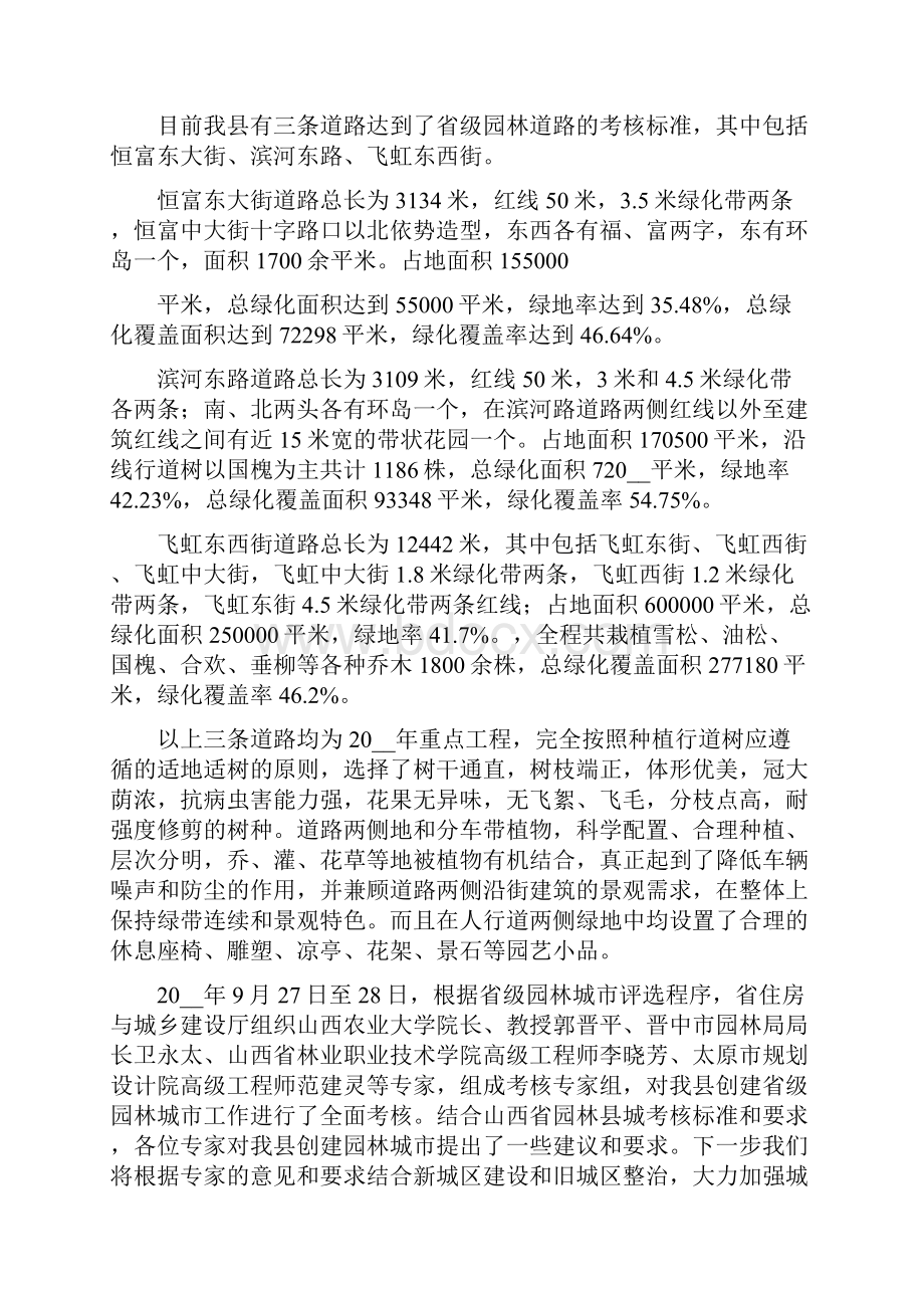 创建省级园林城市汇报材料.docx_第3页