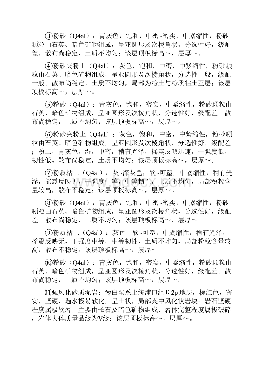 旋喷锚索施工专项方案Word下载.docx_第3页