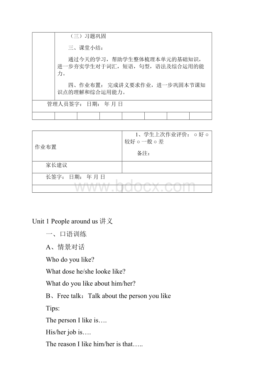 完整版七年级下册Unit1peoplearoundus教案含课后作业Word文档格式.docx_第2页