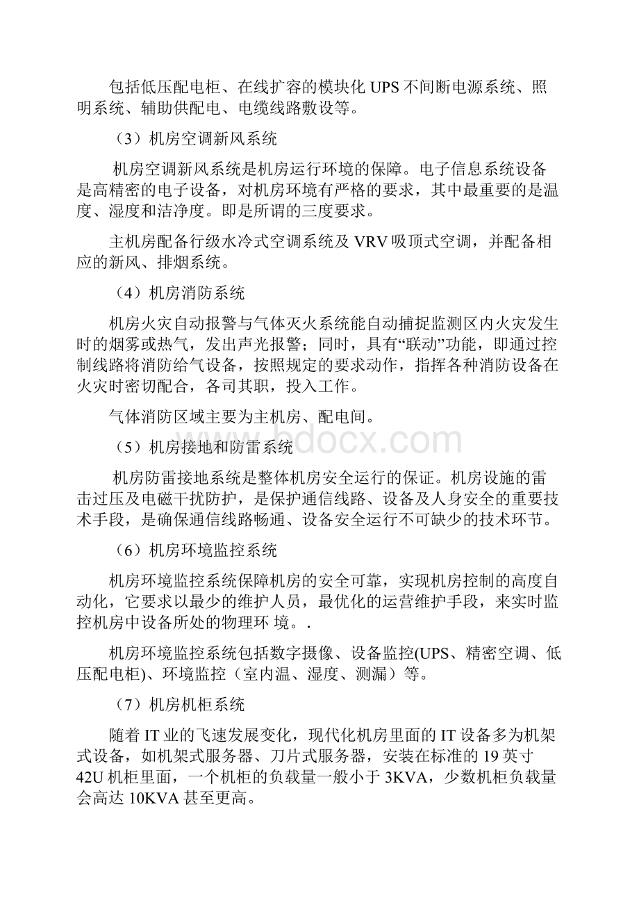 网络中心机房建设标准.docx_第2页