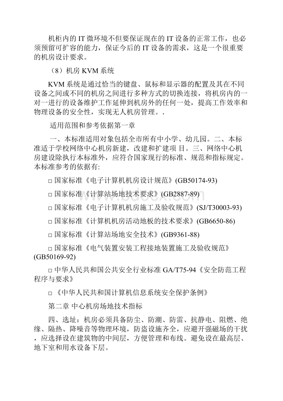 网络中心机房建设标准.docx_第3页