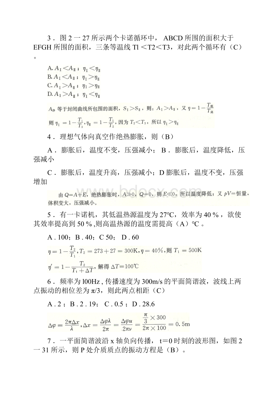 9645 第129讲 模拟试题二解析上新版.docx_第2页