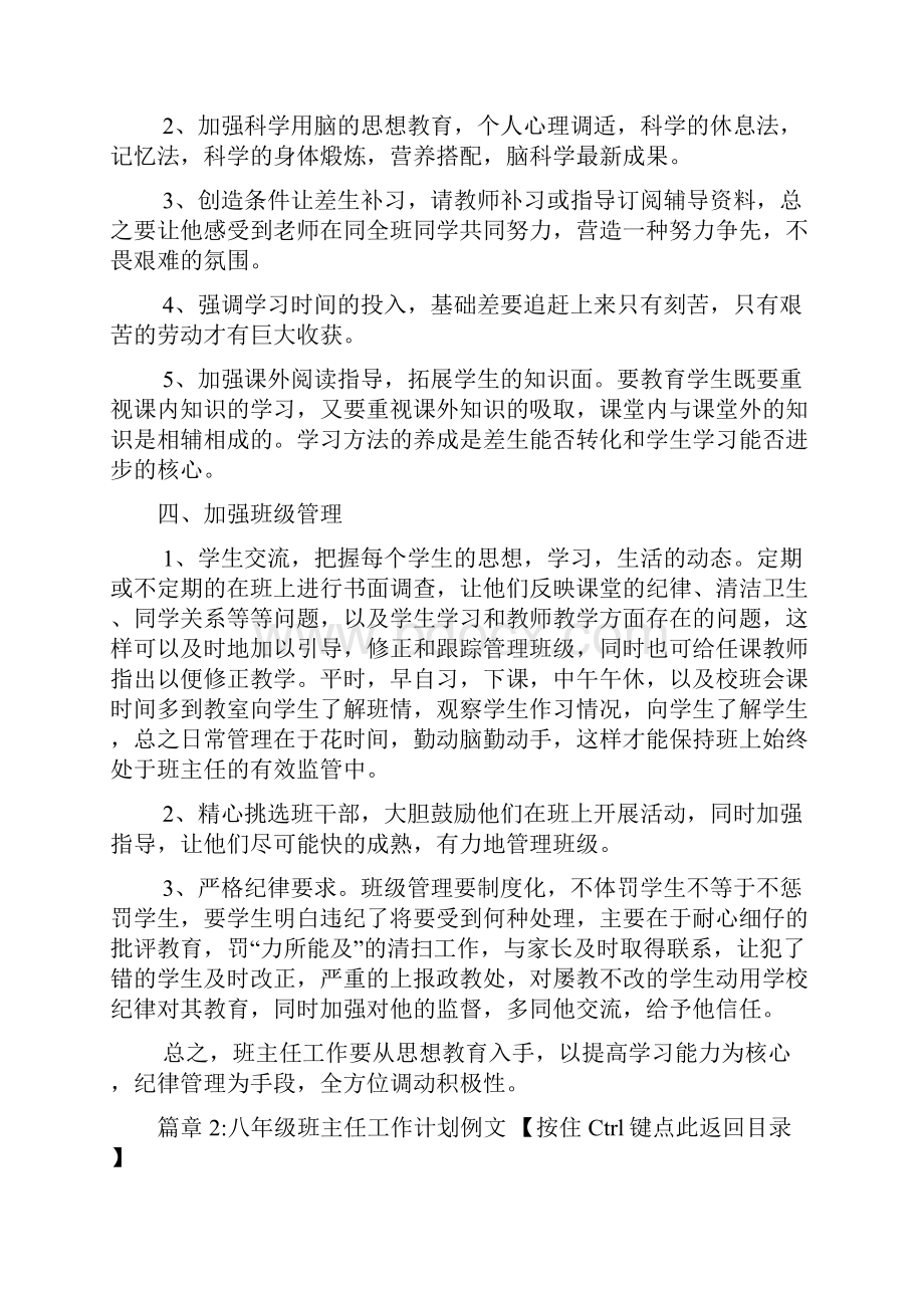 八年级第二学期班主任工作计划2篇1.docx_第3页