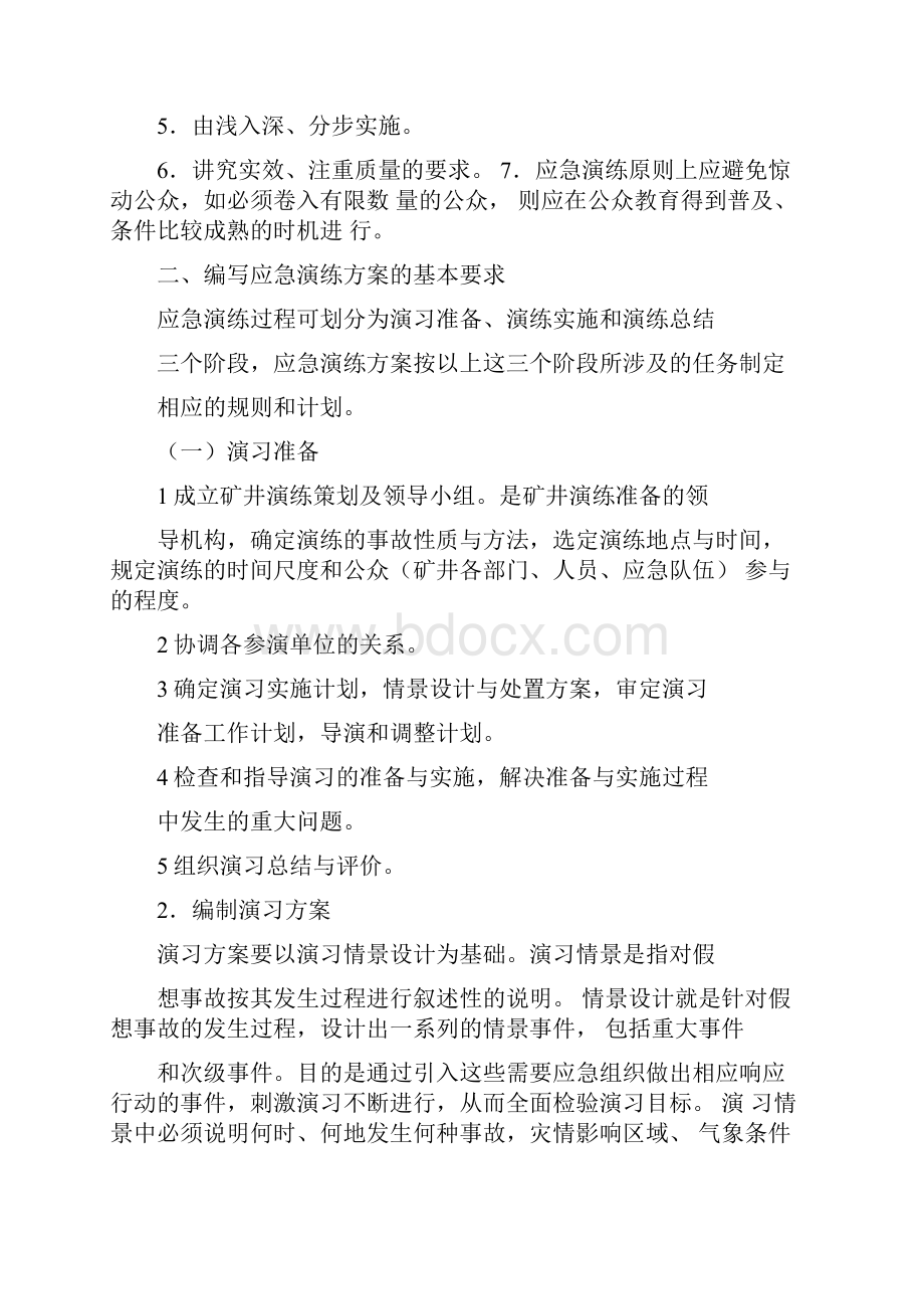 矿山应急演习目的与要求.docx_第2页