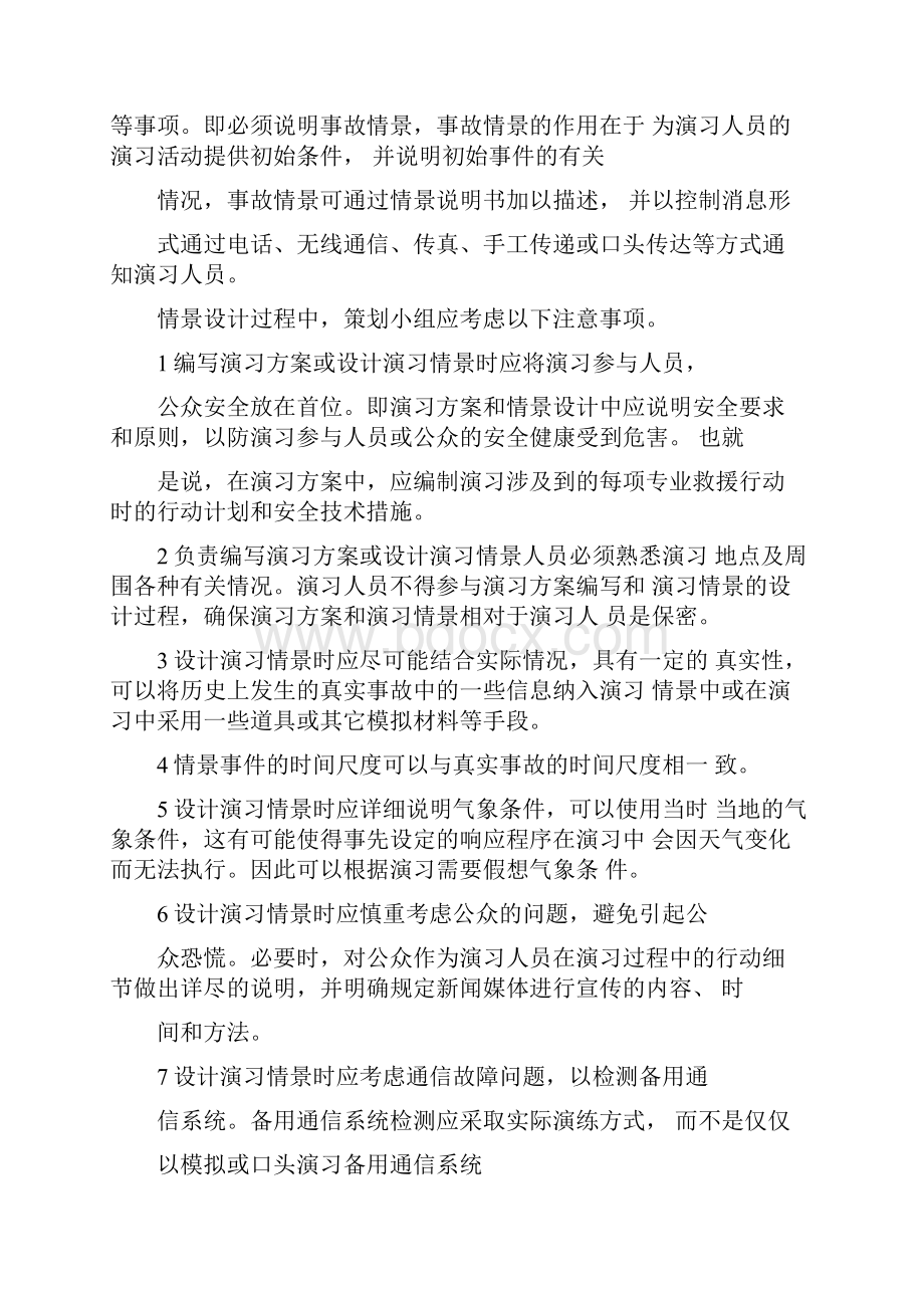 矿山应急演习目的与要求.docx_第3页