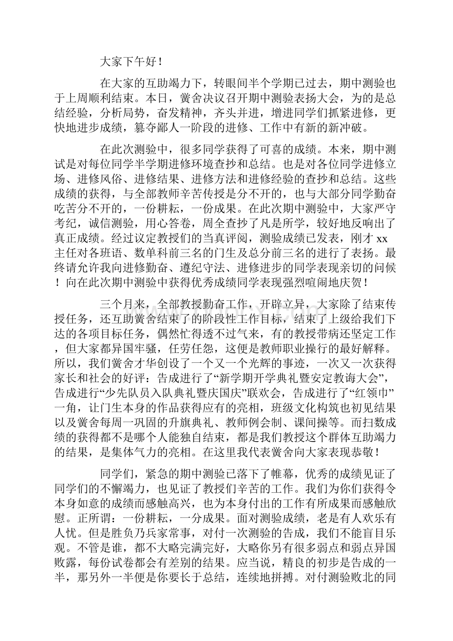 小学期中考试表彰大会总结发言稿doc.docx_第3页