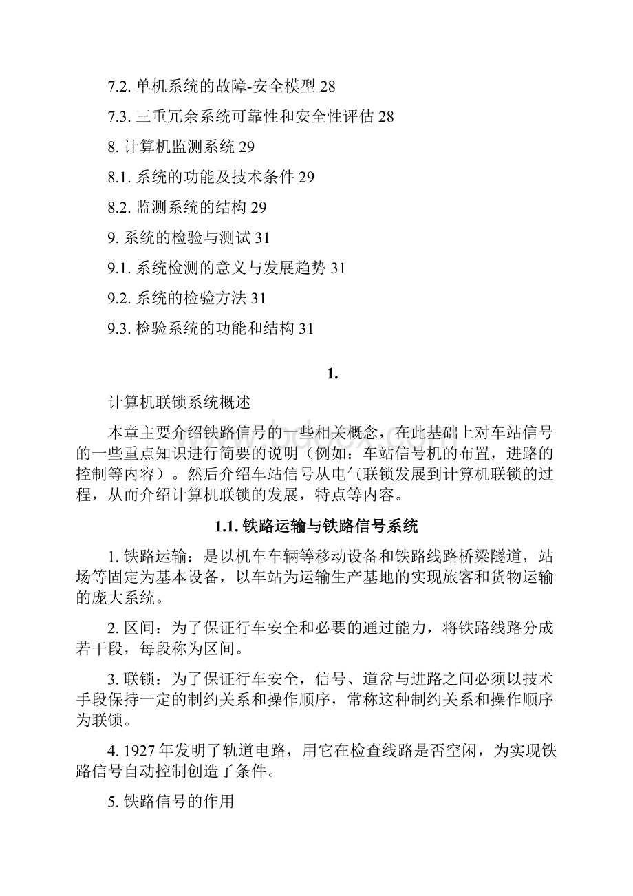 9A文计算机联锁系统教材Word格式.docx_第3页