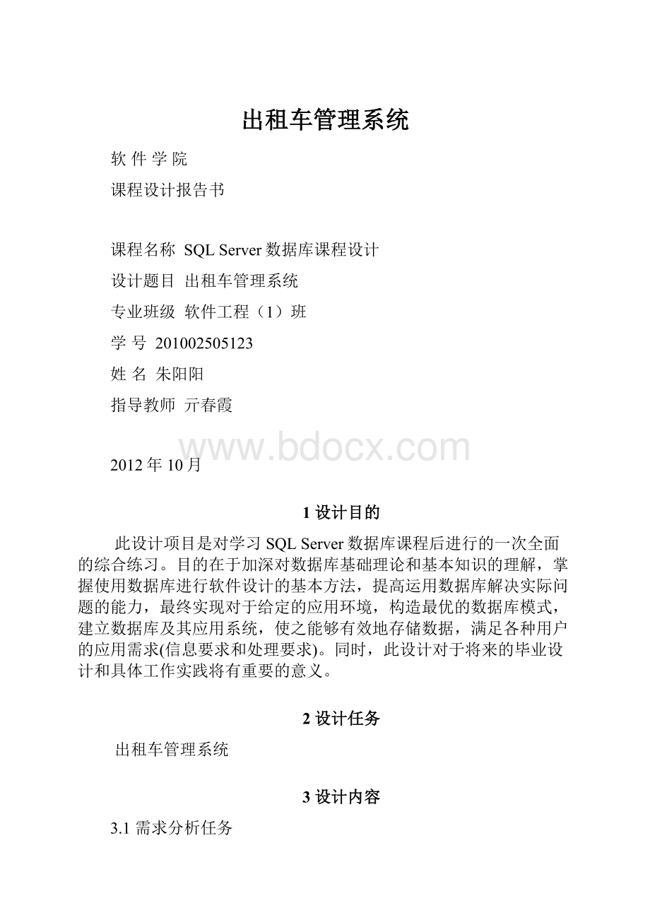 出租车管理系统.docx