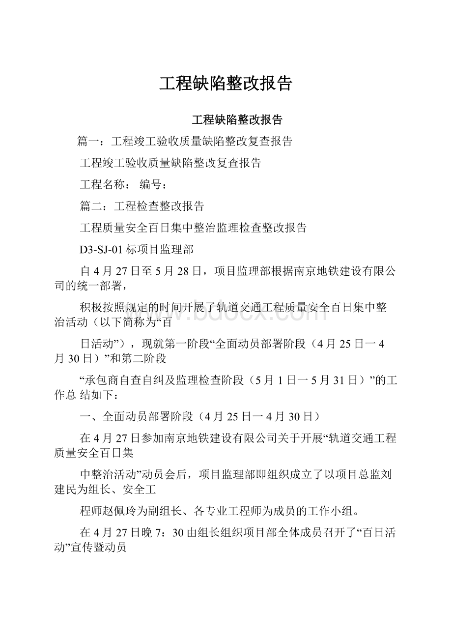 工程缺陷整改报告.docx