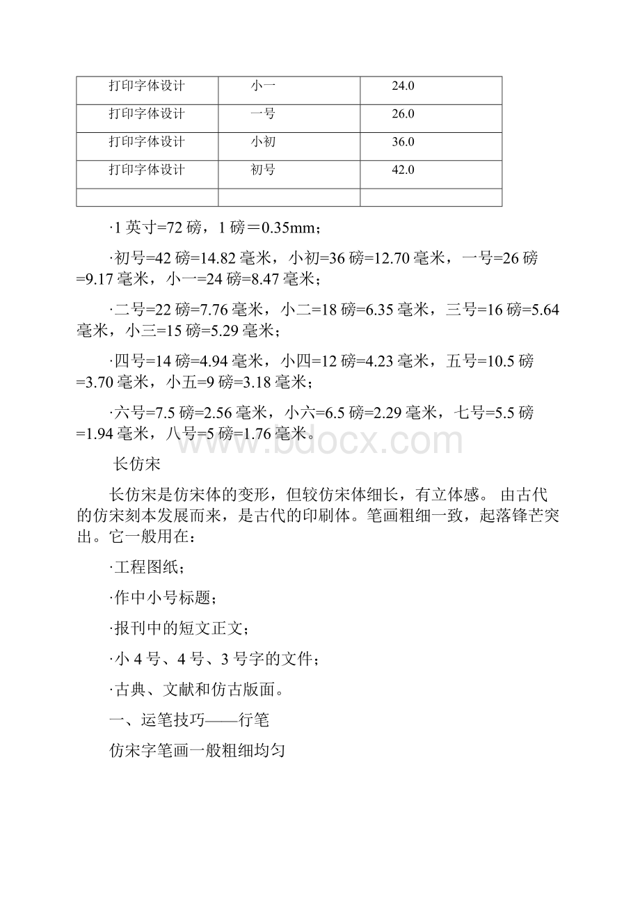 工程字长仿宋同名6208.docx_第3页