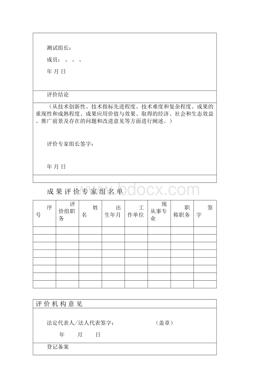 科学技术成果评价报告.docx_第2页