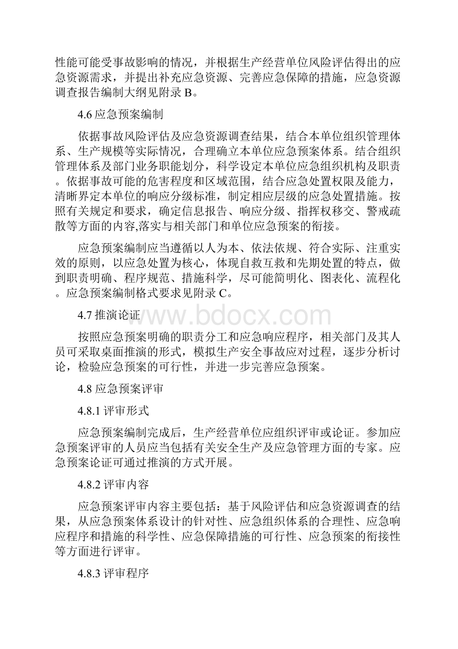 应急预案编制导则年版.docx_第3页