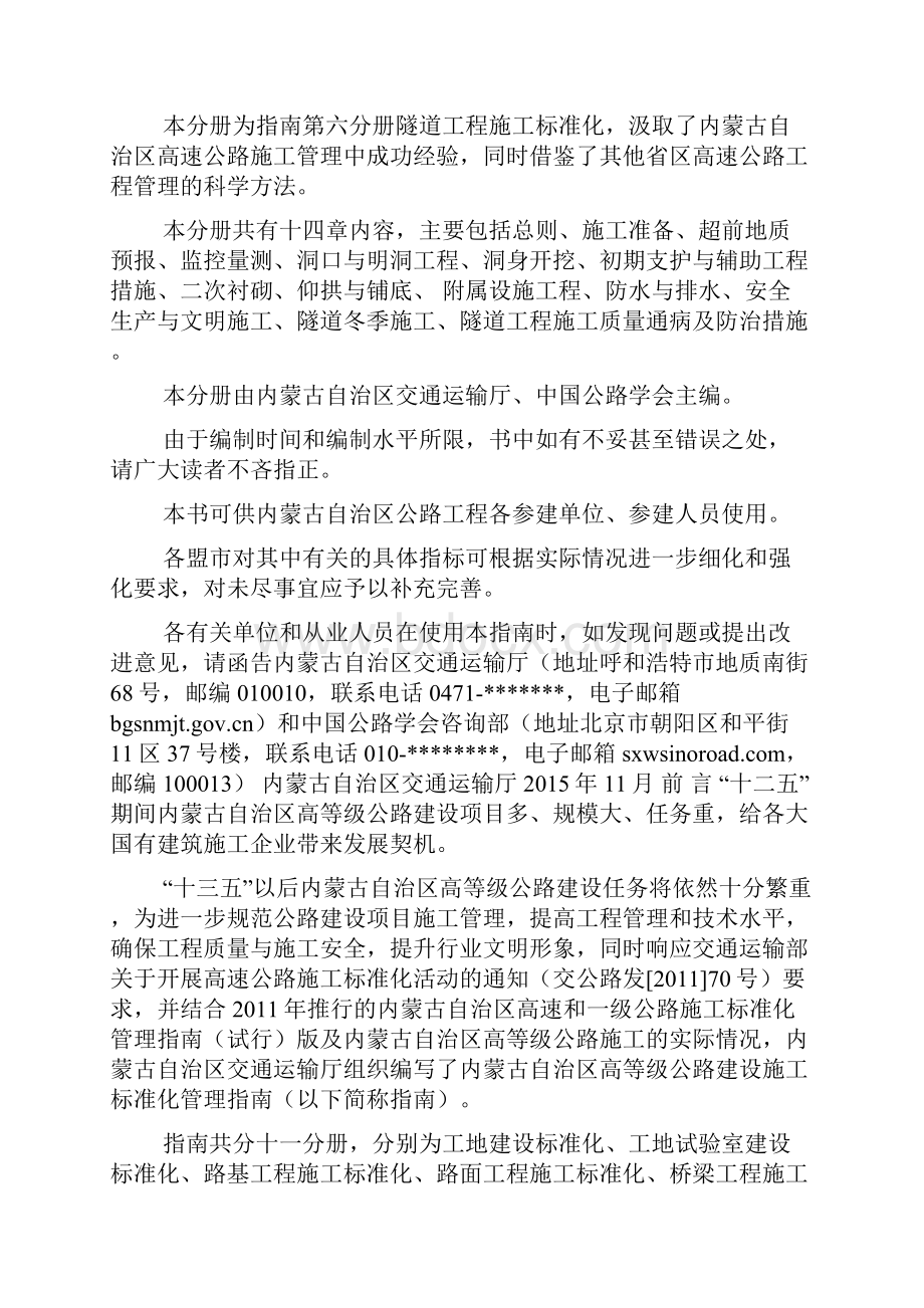 内蒙古自治区高等级公路建设施工标准化指南系列doc.docx_第2页