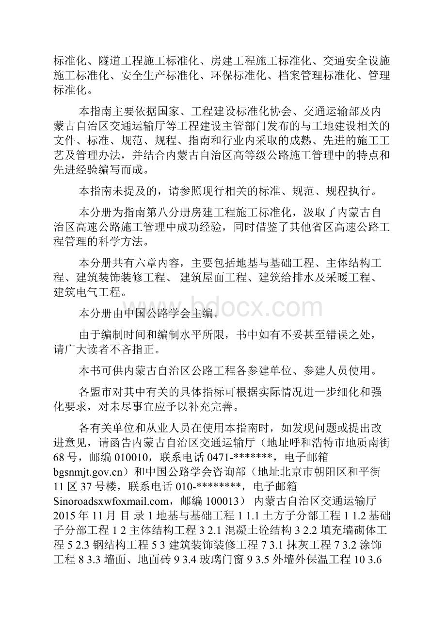 内蒙古自治区高等级公路建设施工标准化指南系列doc.docx_第3页