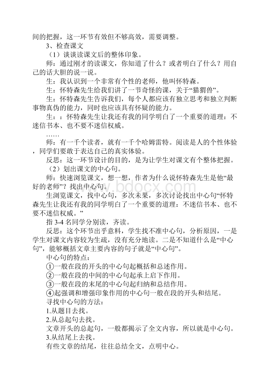 《我最好的老师》课堂实录与反思教案教学设计.docx_第3页