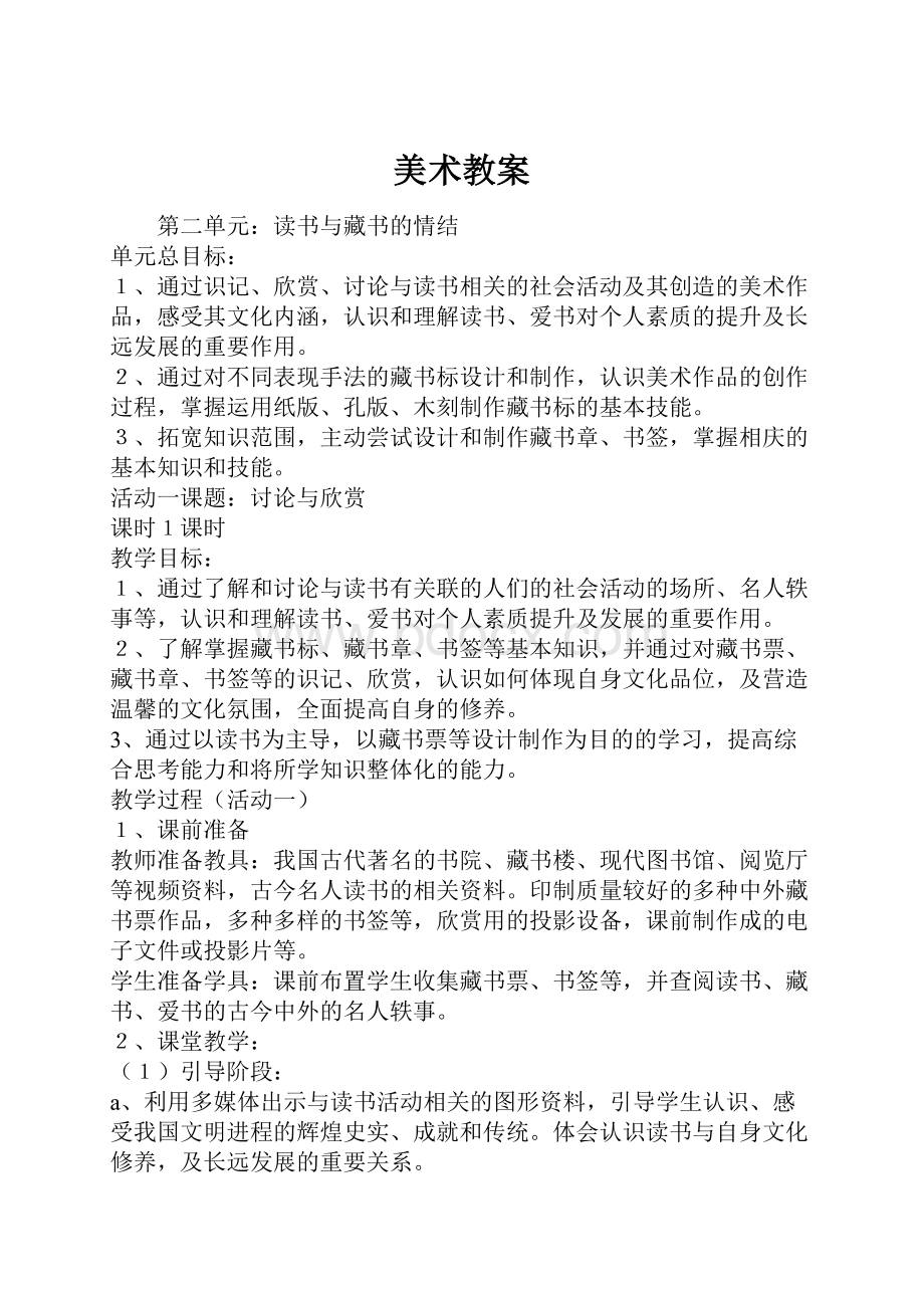 美术教案Word格式文档下载.docx_第1页