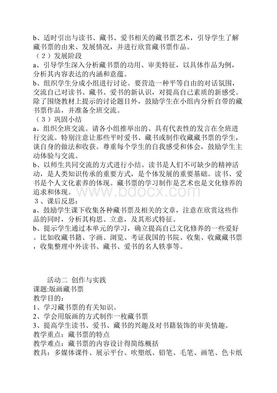 美术教案Word格式文档下载.docx_第2页