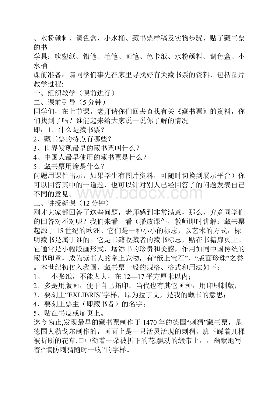 美术教案.docx_第3页