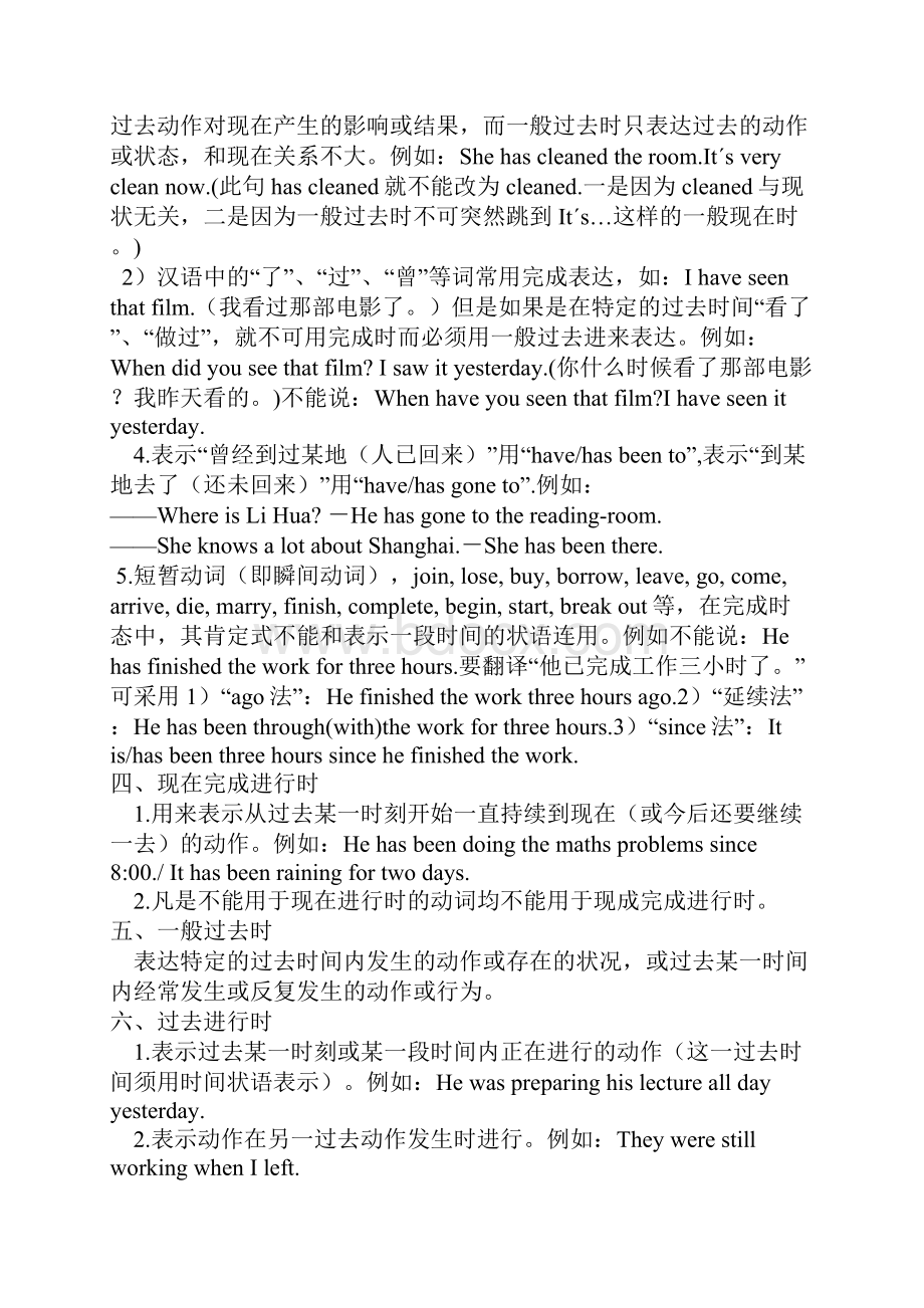 初中英语语法系列复习专题动词时态被动语态Word格式.docx_第2页