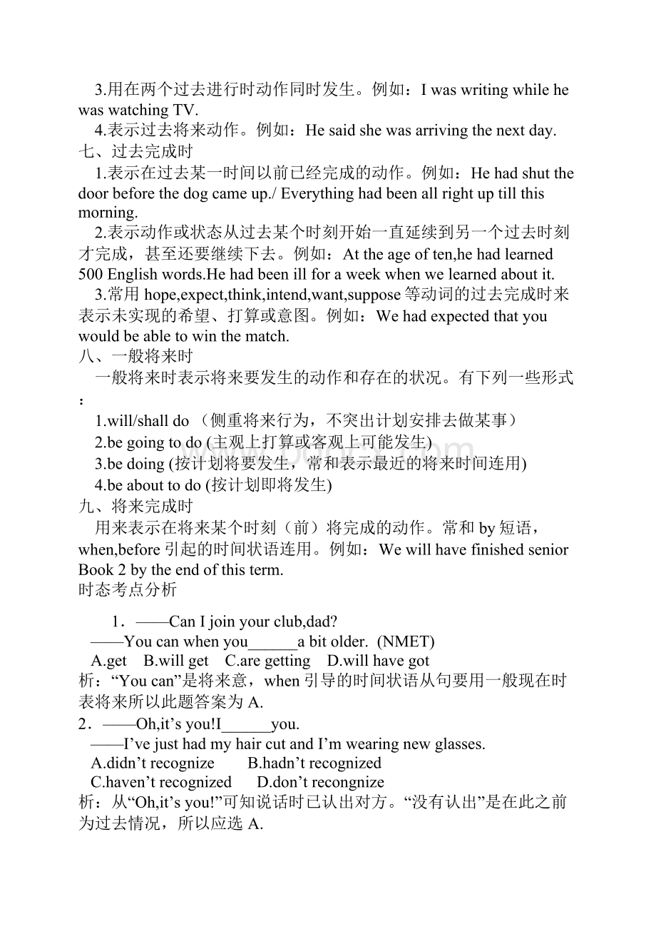 初中英语语法系列复习专题动词时态被动语态Word格式.docx_第3页