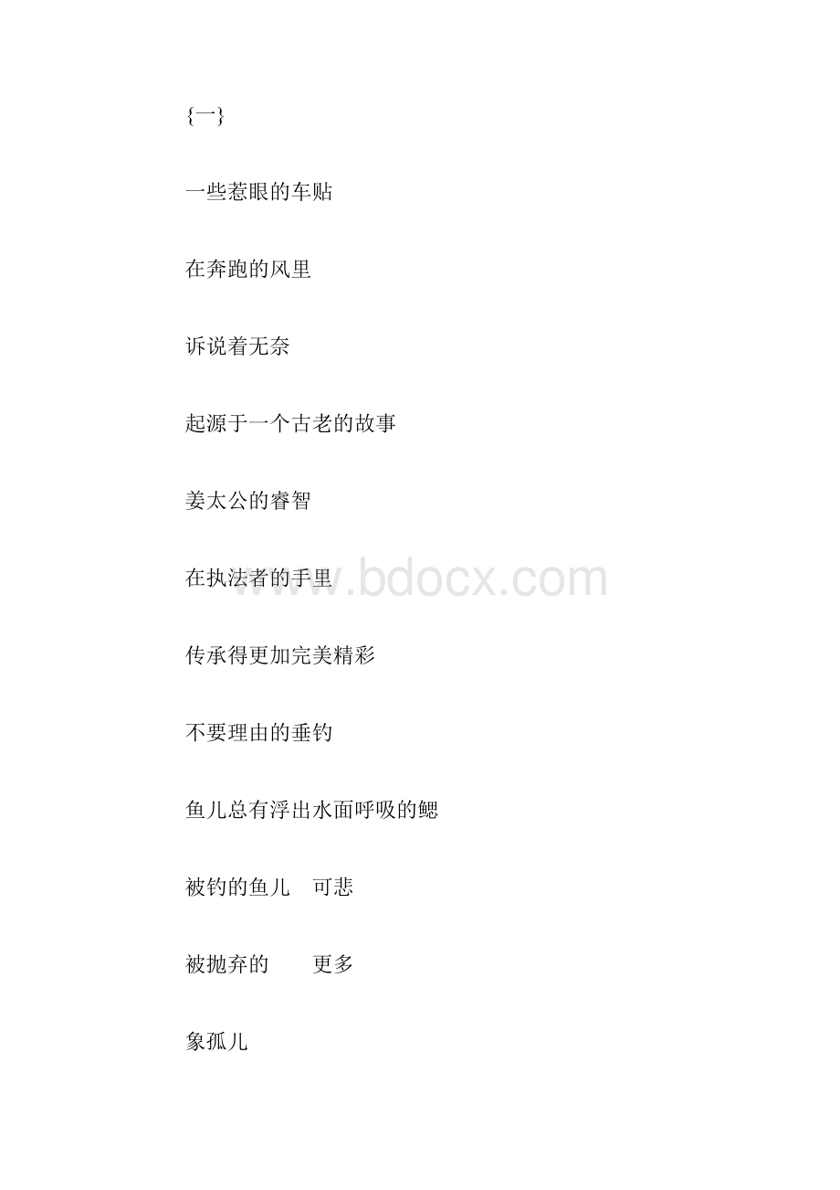 有关诚信的现代诗歌.docx_第2页