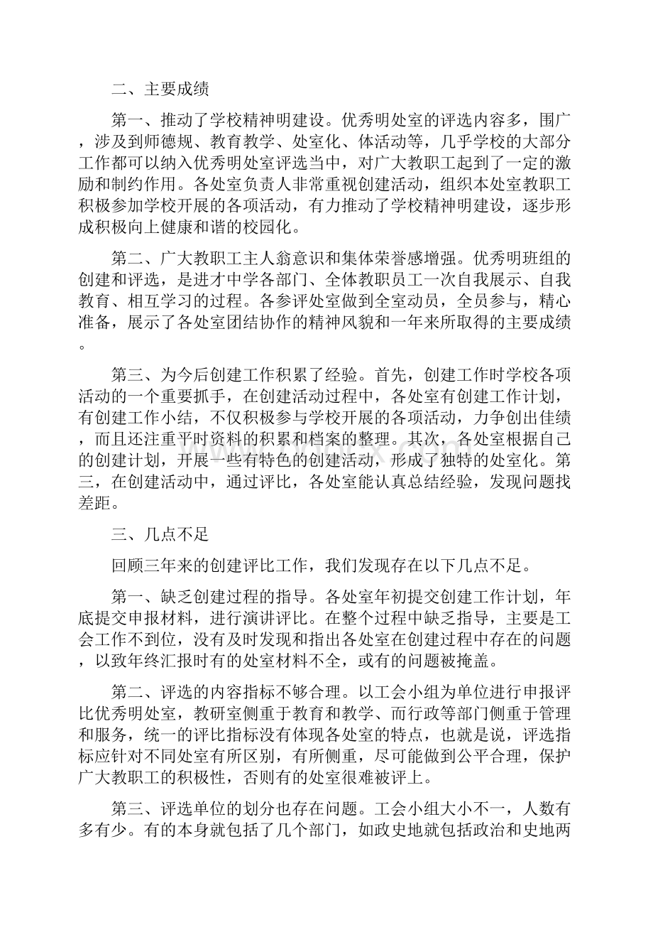 文明班评选演讲稿.docx_第3页