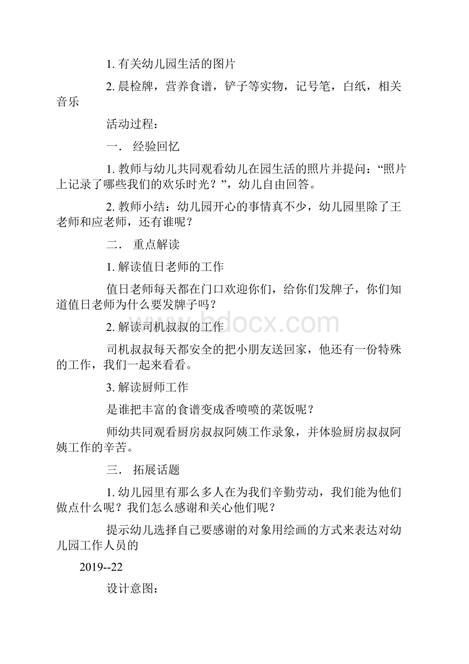 幼儿园是我家中班语言活动doc.docx_第3页