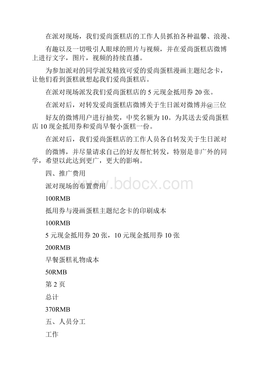 商业项目策划书word范文.docx_第2页