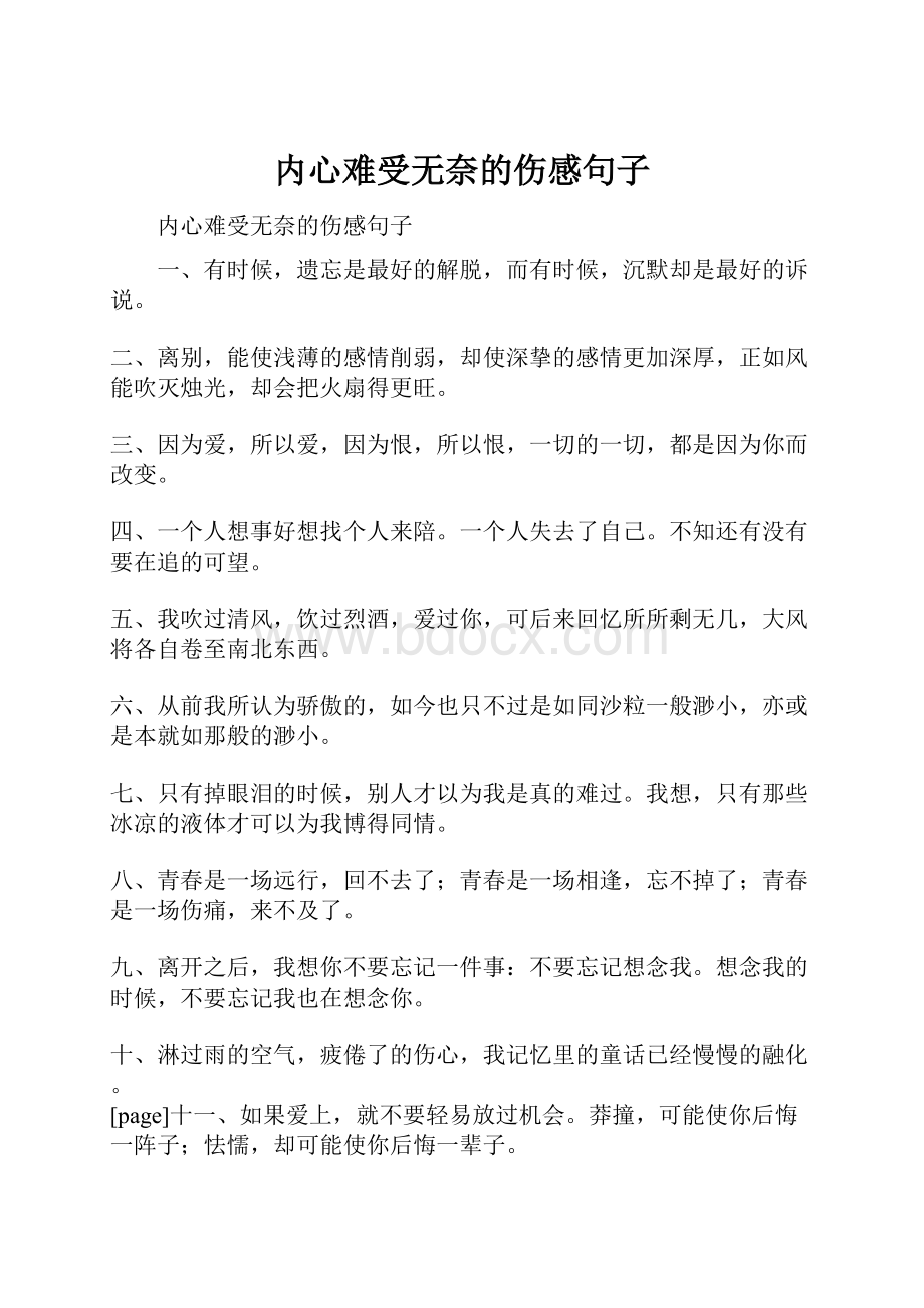 内心难受无奈的伤感句子.docx