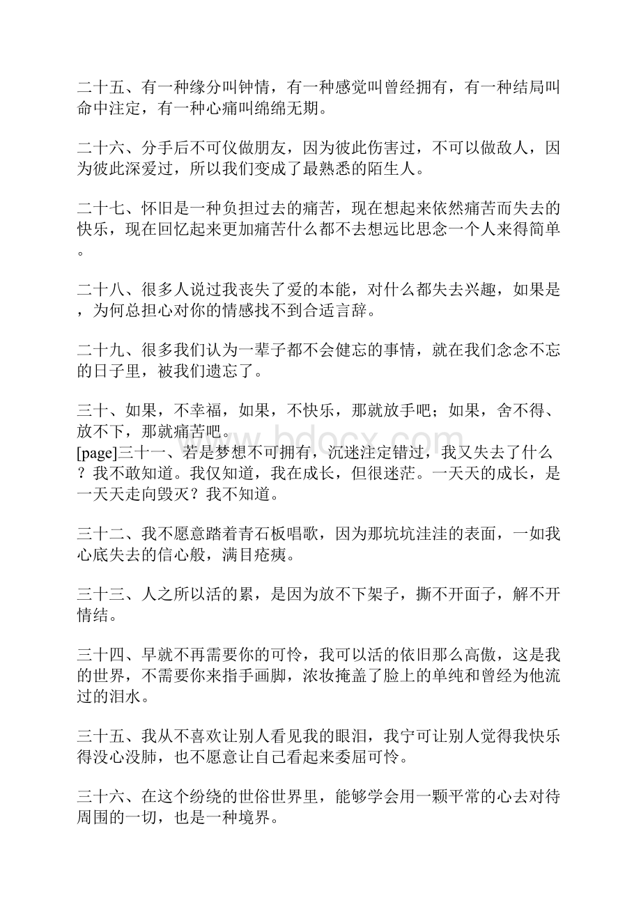 内心难受无奈的伤感句子.docx_第3页