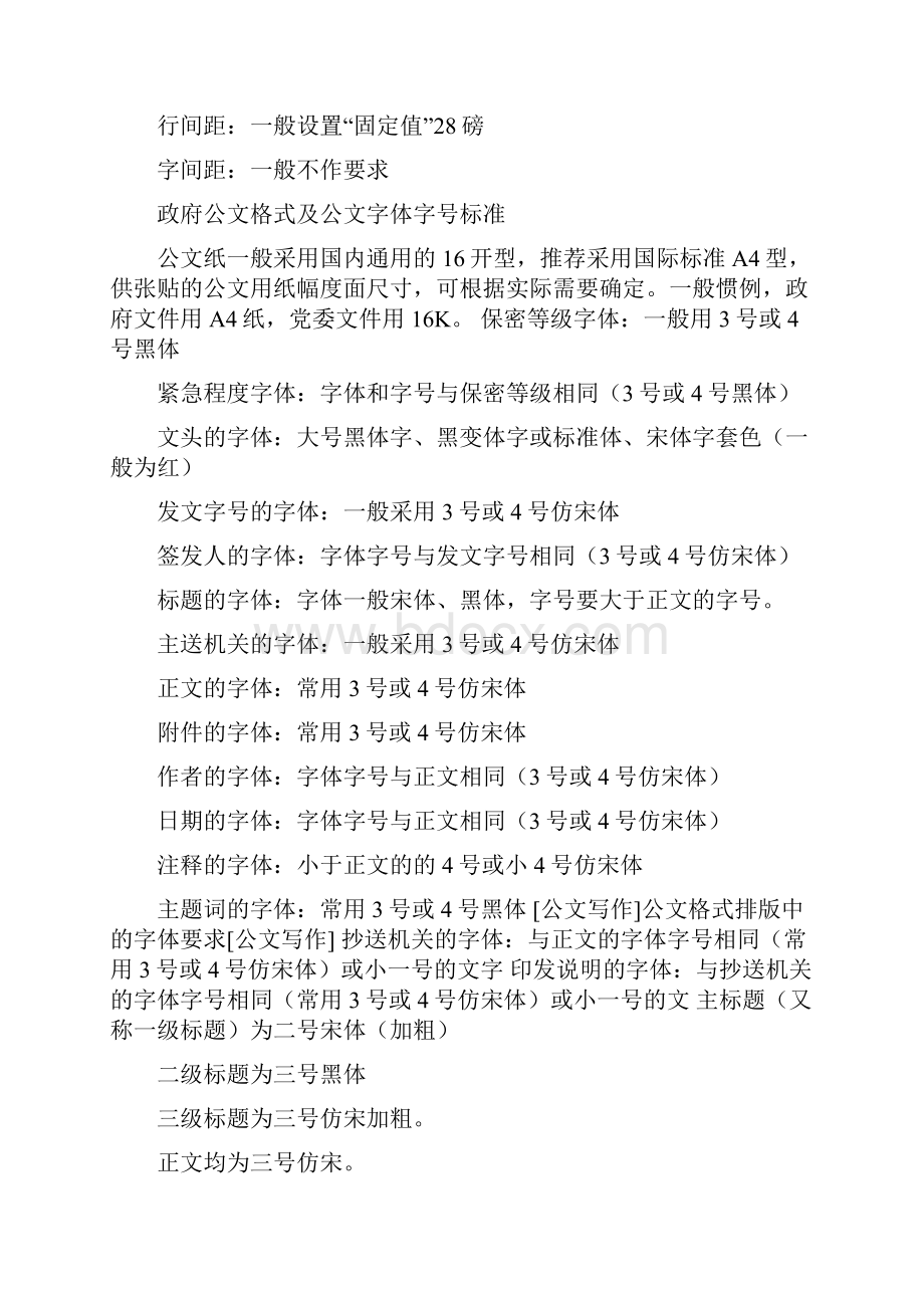 公文书写格式模版Word文档下载推荐.docx_第3页