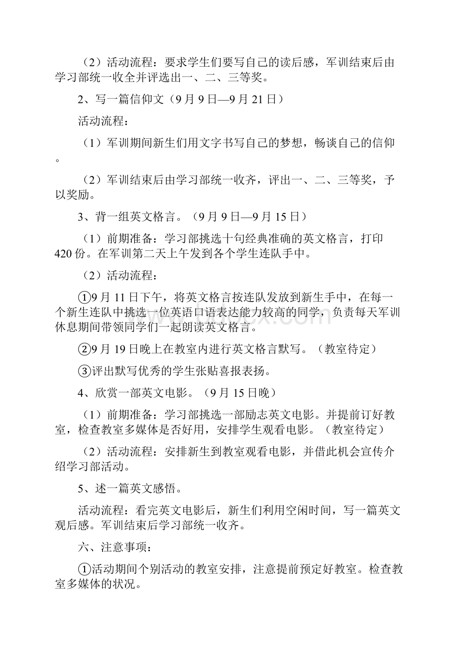 学习部工作总结.docx_第2页