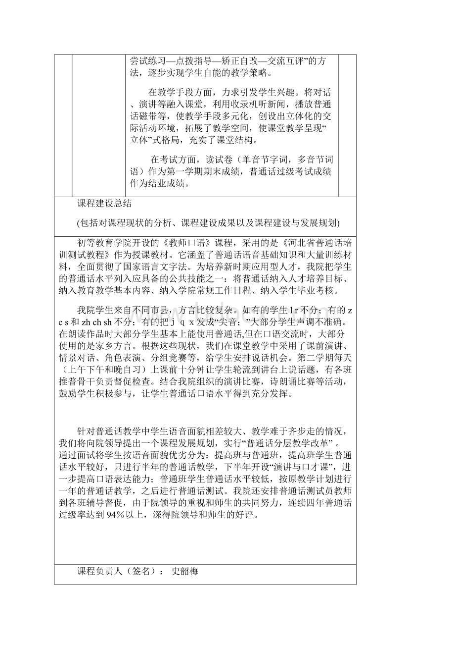 最新《教师口语》合格课程评估史韶梅打印版doc.docx_第3页