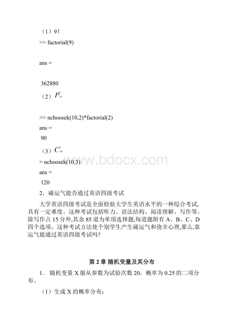 概率论与数理统计分册习题实验报告 成都理工大学.docx_第2页